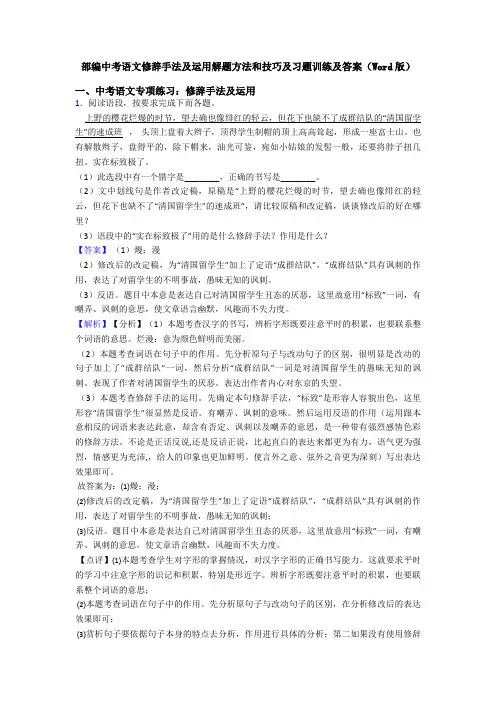 部编中考语文修辞手法及运用解题方法和技巧及习题训练及答案(Word版)