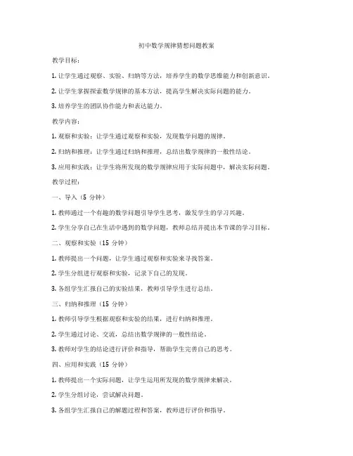 初中数学规律猜想问题教案