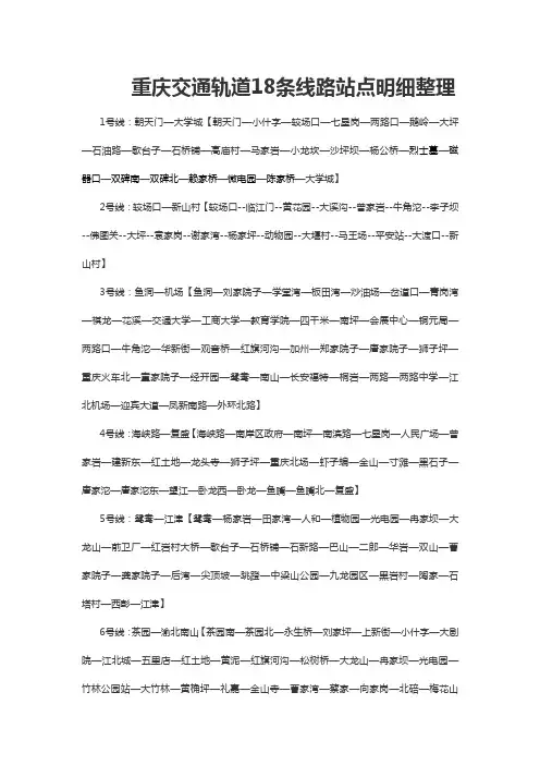 重庆交通轨道18条线路明细
