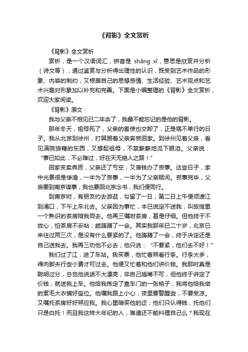 《背影》全文赏析