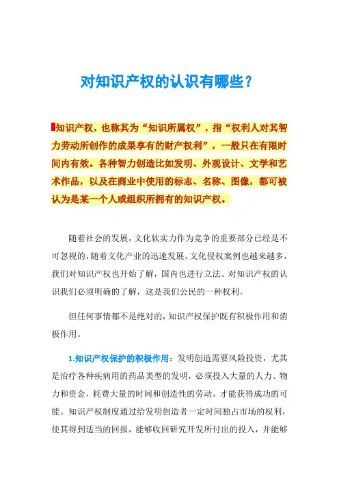 对知识产权的认识有哪些？