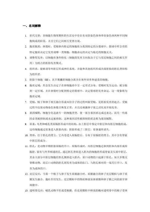 发育生物学复习题附参考答案