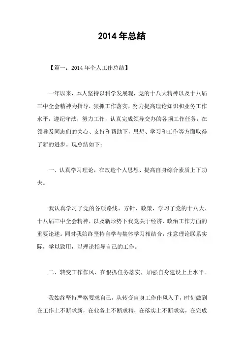 2014年总结