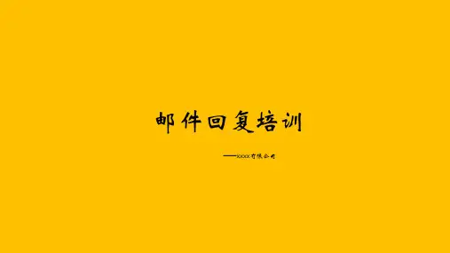 亚马逊邮件回复模板跨境电商回复邮件模版
