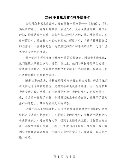 2024年看完龙猫心得感悟样本（4篇）