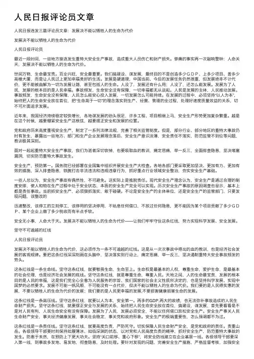 人民日报评论员文章