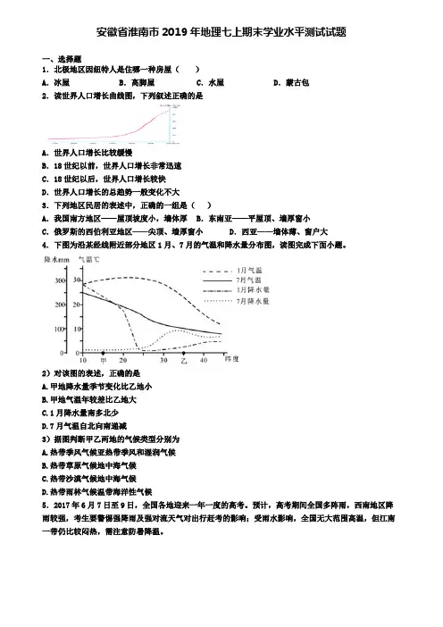 安徽省淮南市2019年地理七上期末学业水平测试试题