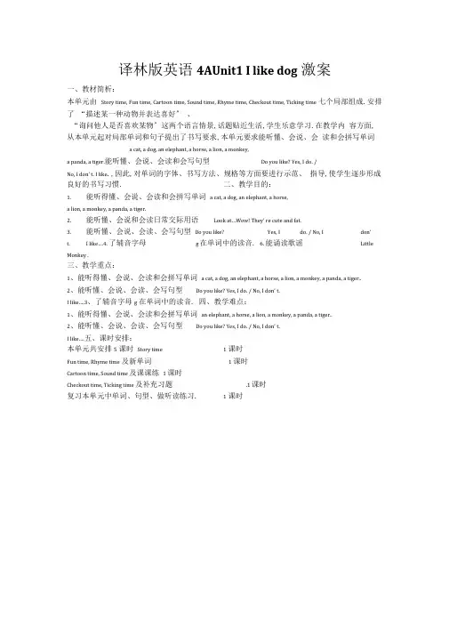 译林版英语4AUnit1教案