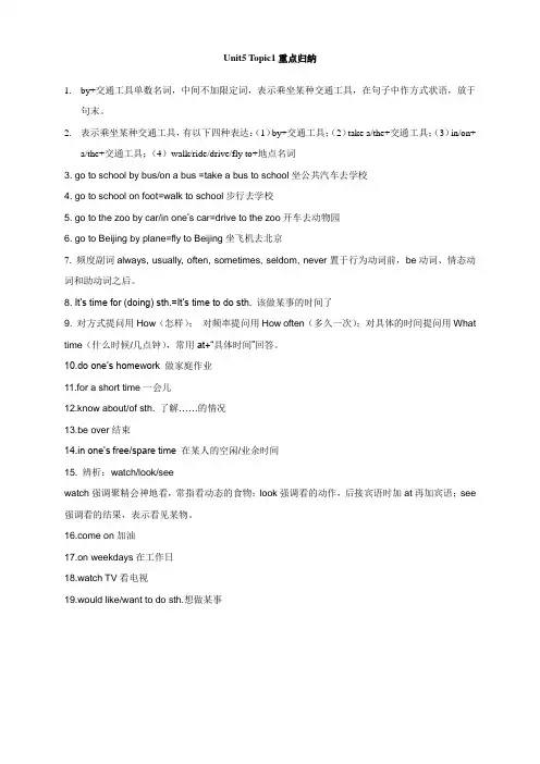 仁爱英语七年级Unit5Topic1重点归纳