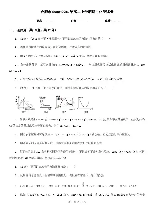 合肥市2020-2021年高二上学期期中化学试卷