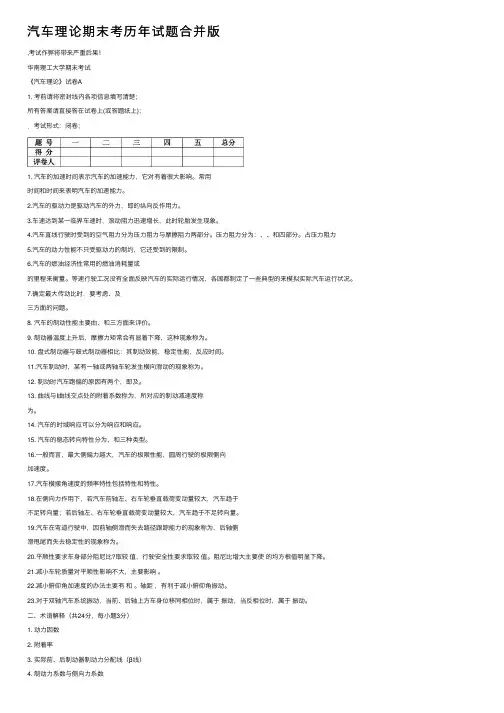 汽车理论期末考历年试题合并版