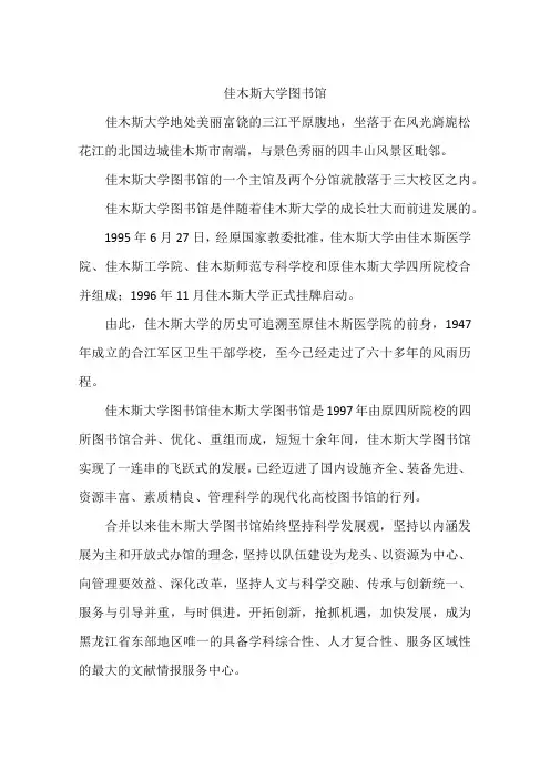 佳木斯大学图书馆