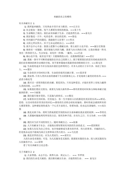 奉献的名言有哪些