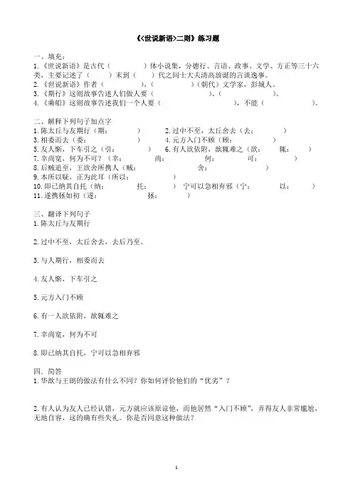 《世说新语二则》练习题及答案