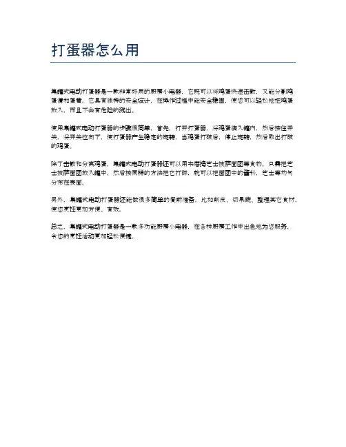 打蛋器怎么用