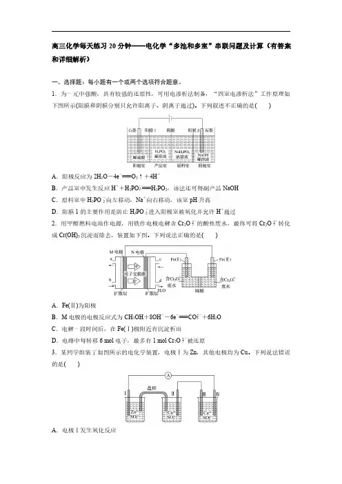 2022年高考化学热点考点电化学“多池和多室”串联问题及计算