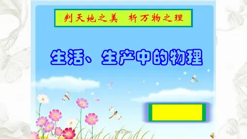 汽车中的物理知识课件