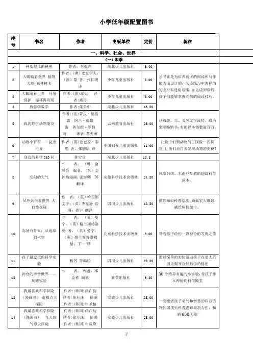 01小学低年级推荐书目