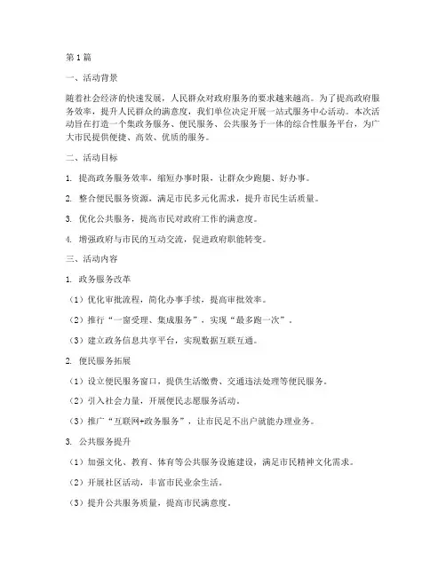 一站式服务中心活动总结(2篇)