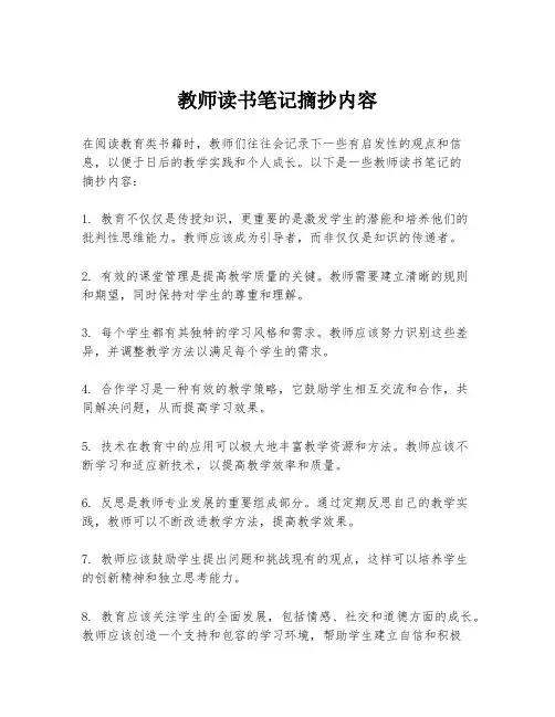 教师读书笔记摘抄内容