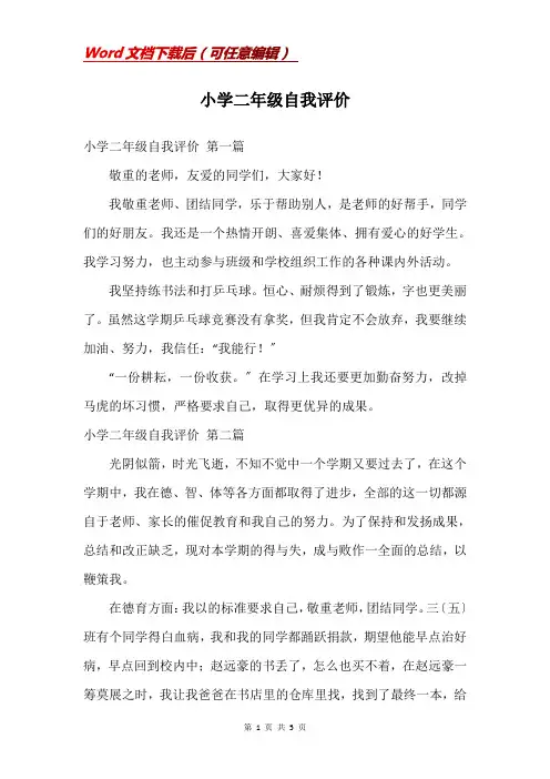 小学二年级自我评价