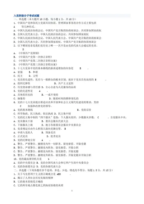 入党积极分子考试试题