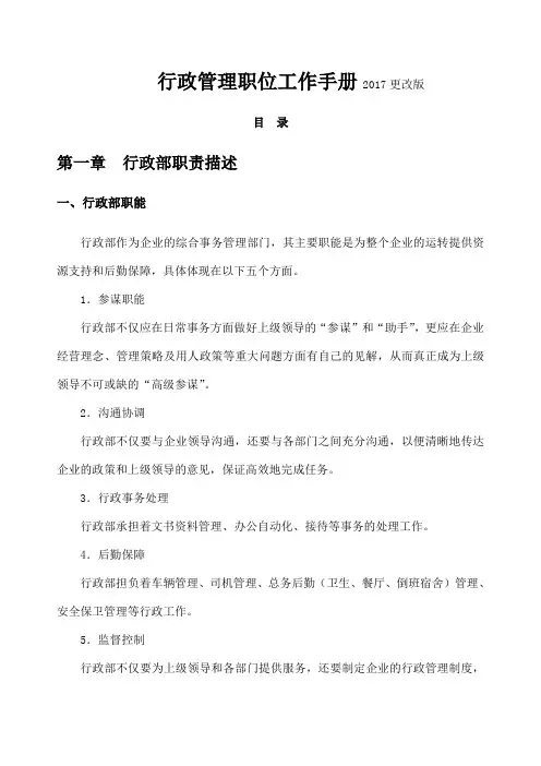 行政管理职位工作手册》
