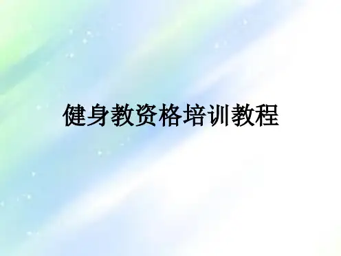 运动解剖学-PPT