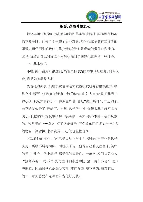 用爱,点燃希望之火