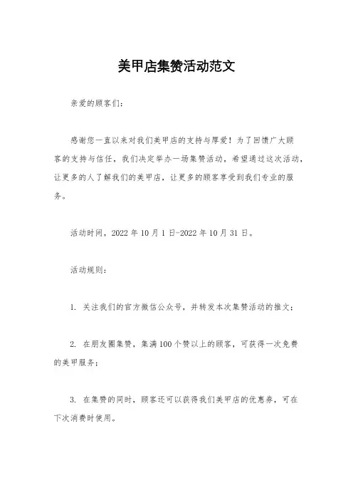 美甲店集赞活动范文