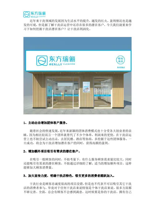 干洗店的潜在客户要如何挖掘
