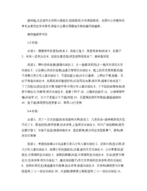 小学3-6年级学生重点阅读书目书目档(精)