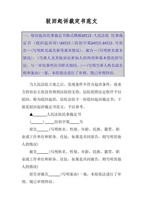 驳回起诉裁定书范文