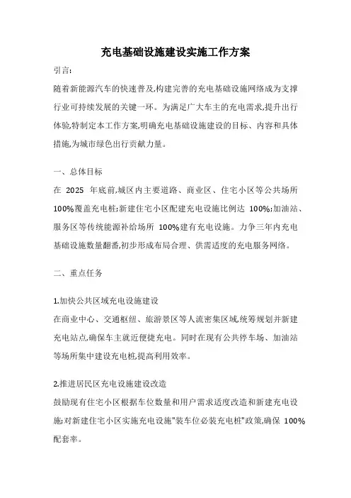 充电基础设施建设实施工作方案