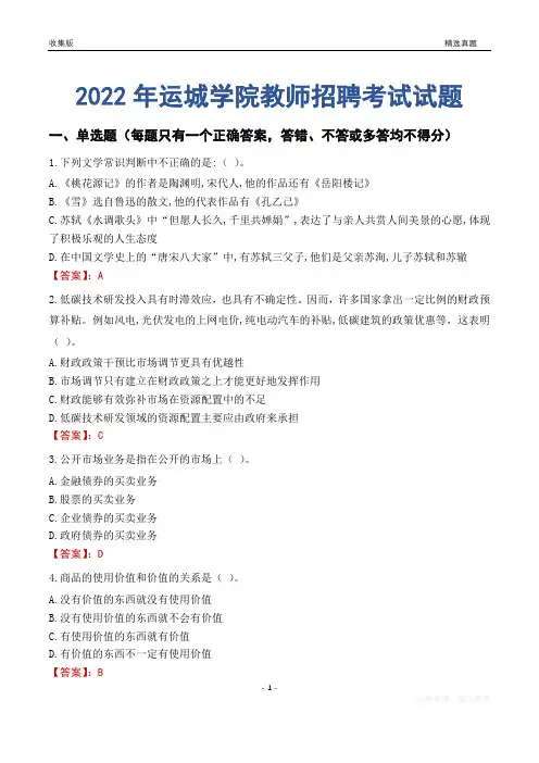 2022年运城学院教师招聘考试试题及答案