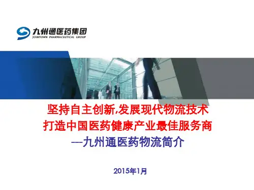 九州通集团物流介绍