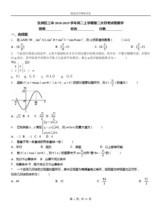 东洲区三中2018-2019学年高二上学期第二次月考试卷数学