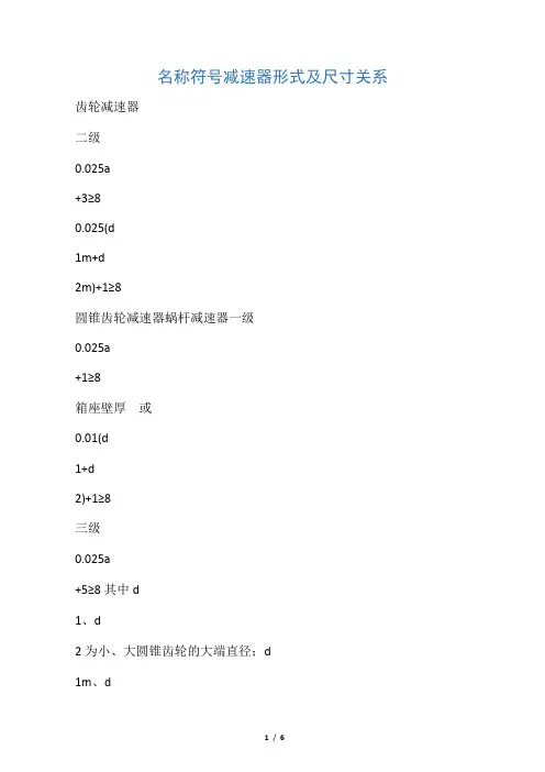 减速器箱体主要结构尺寸