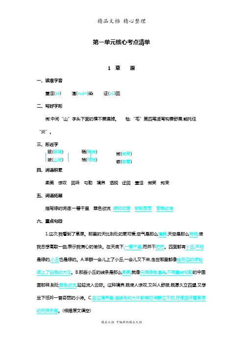 部编人教版六年级上册语文-第一单元核心考点清单