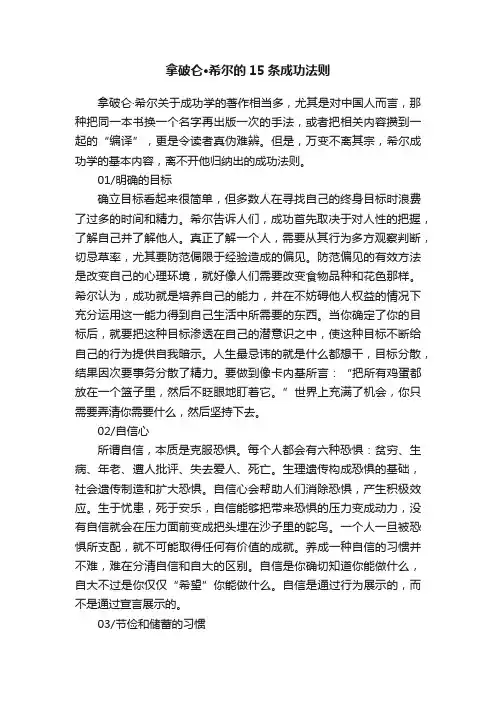 拿破仑·希尔的15条成功法则