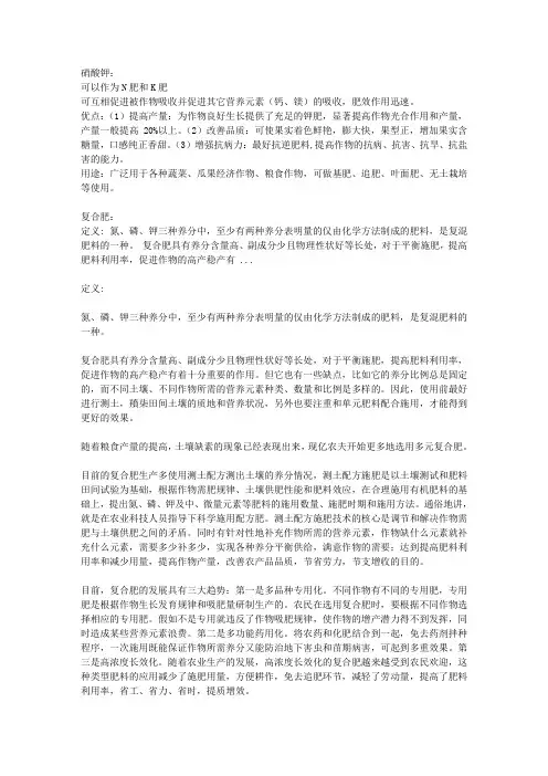 化肥各功能