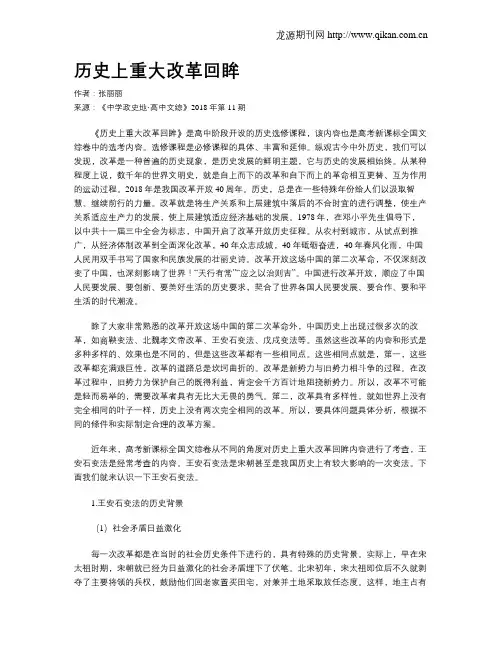 历史上重大改革回眸