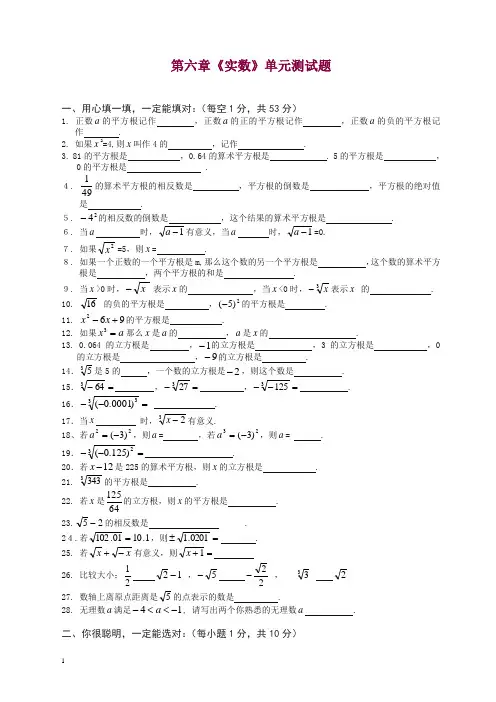 最新人教版数学七下第六章《实数》单元测试题及答案(精)
