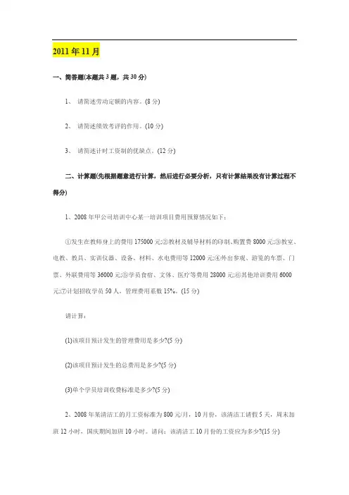企业人力资源管理师四级真题(实际操作部分)