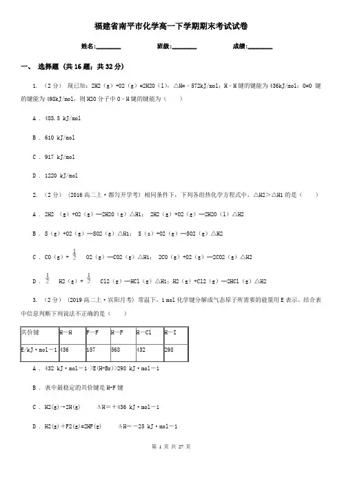 福建省南平市化学高一下学期期末考试试卷