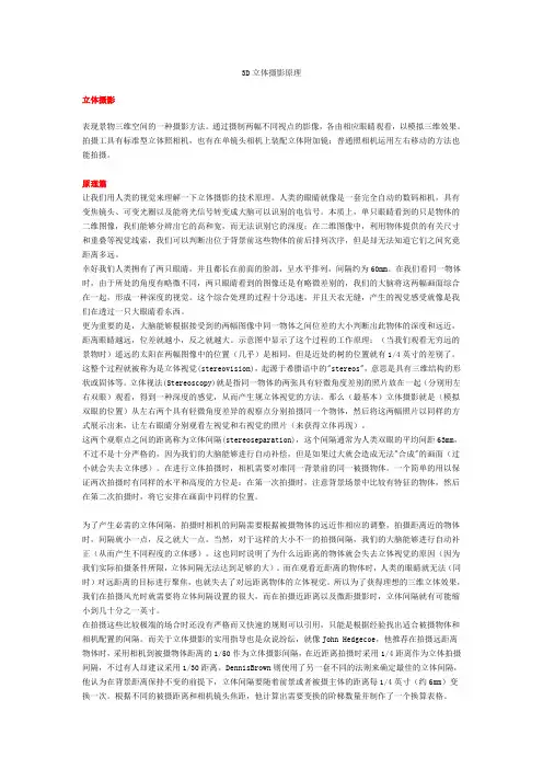 3D立体摄影原理