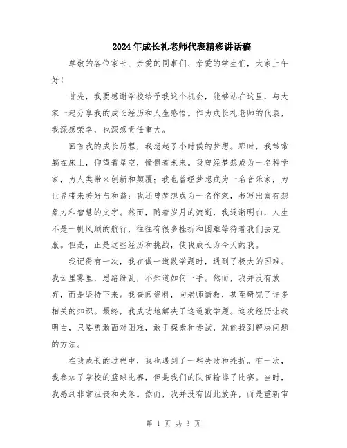 2024年成长礼老师代表精彩讲话稿