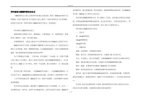 四年级语文蝙蝠和雷达知识点