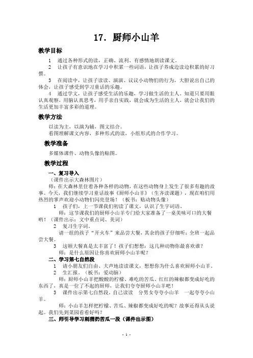厨师小山羊教案