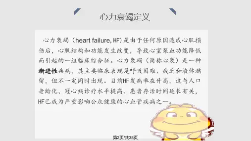 一组慢性心衰的自我管理